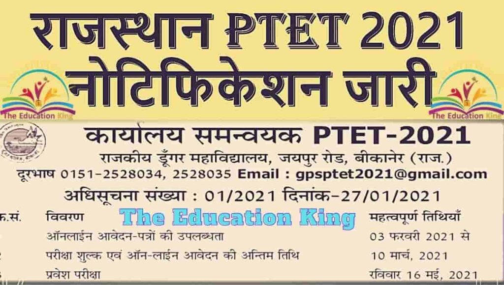 Rajasthan PTET Exam Date 2021