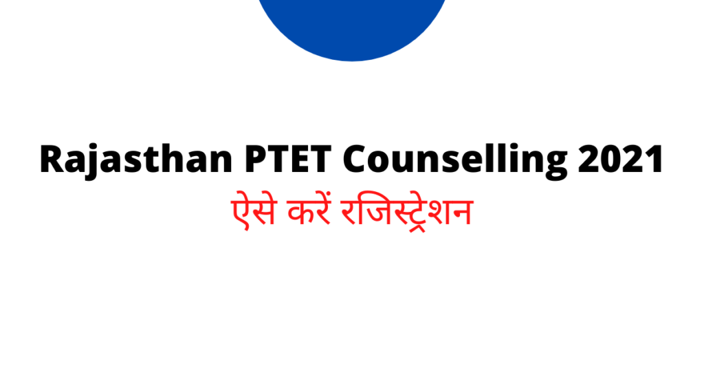 Rajasthan PTET Counselling 2021