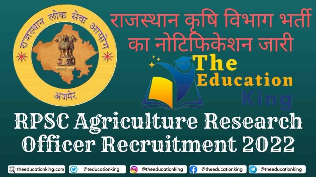 RPSC Agriculture Research Officer Recruitment 2022